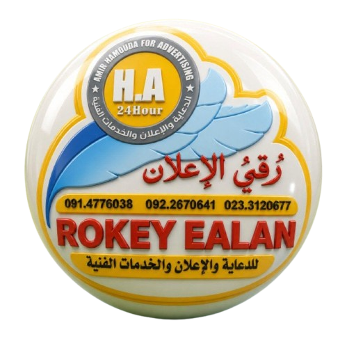 شعار رقي الإعلان