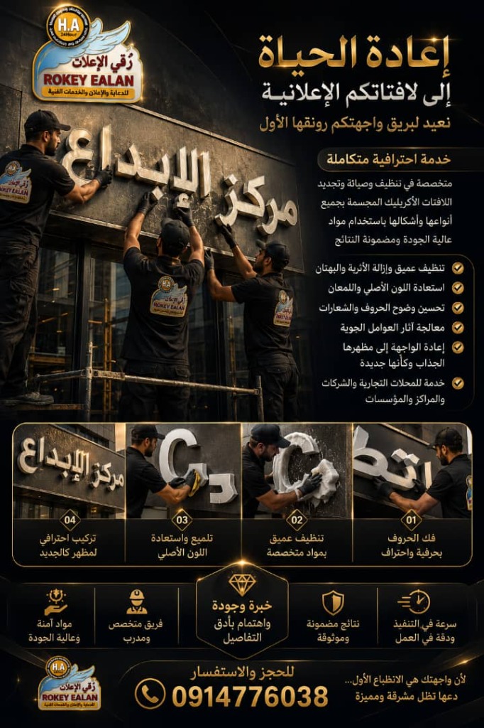 تنفيذ وتركيب الواجهات والاستاندات